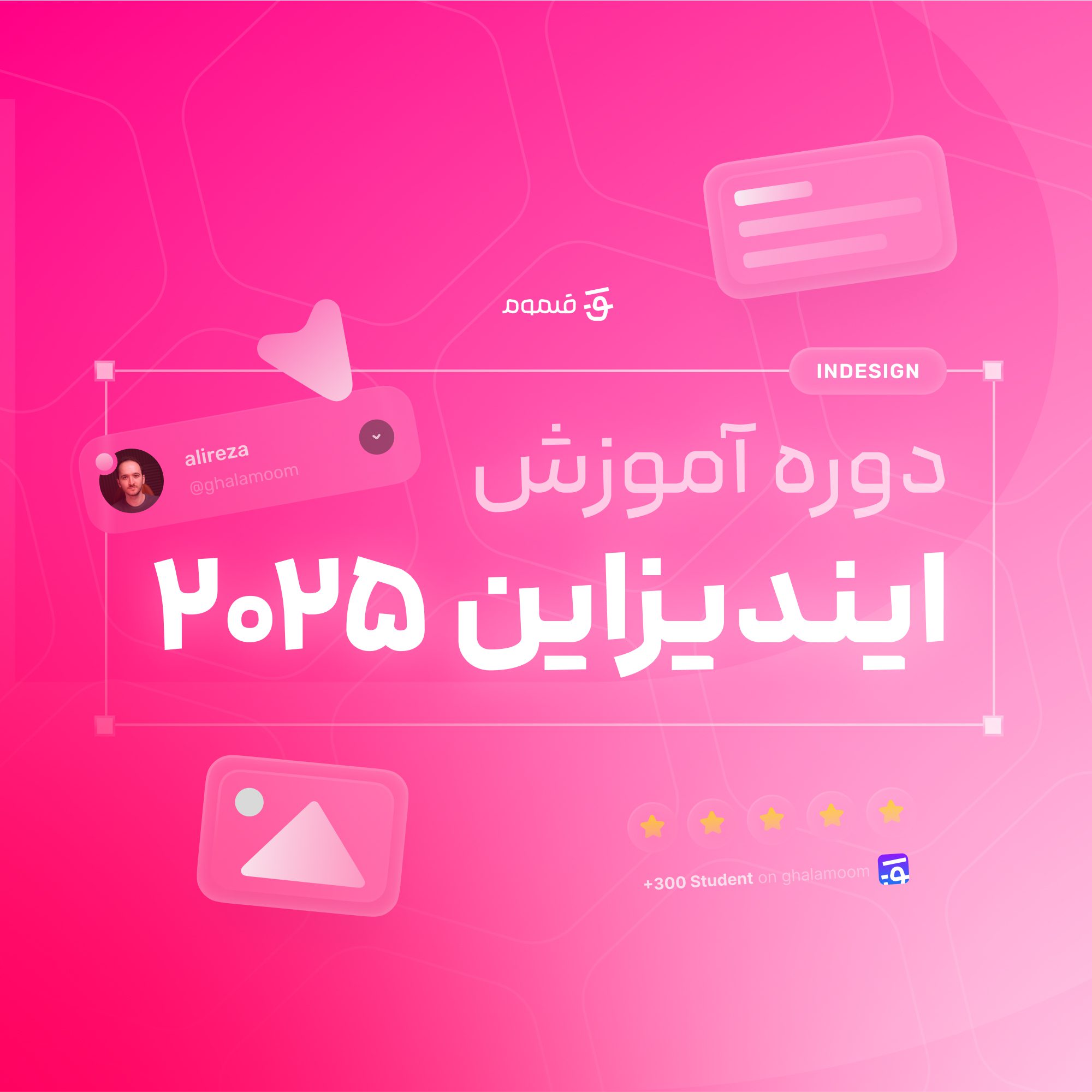 دوره آموزش ایندیزاین قلموم - indesign course banner ghalamoom