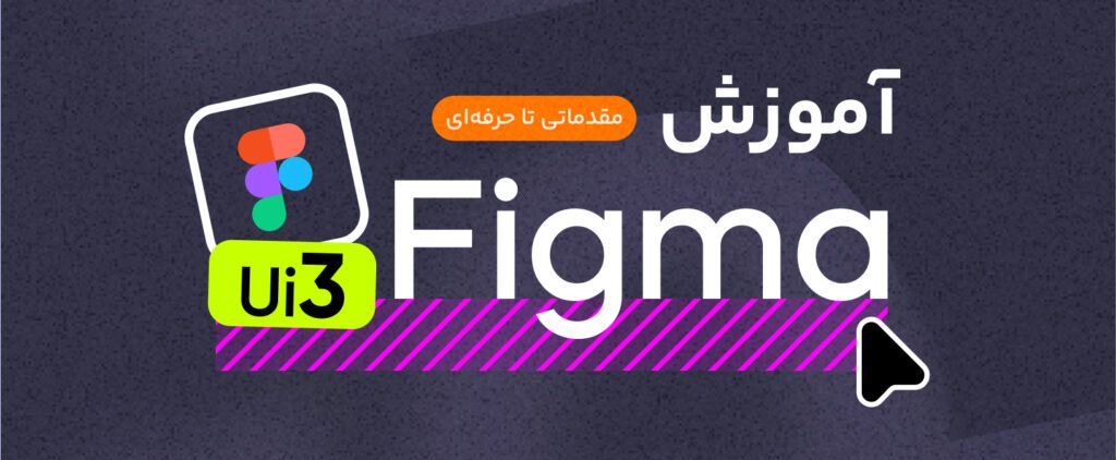 بنر تبلیغ دوره آموزش فیگما قلموم