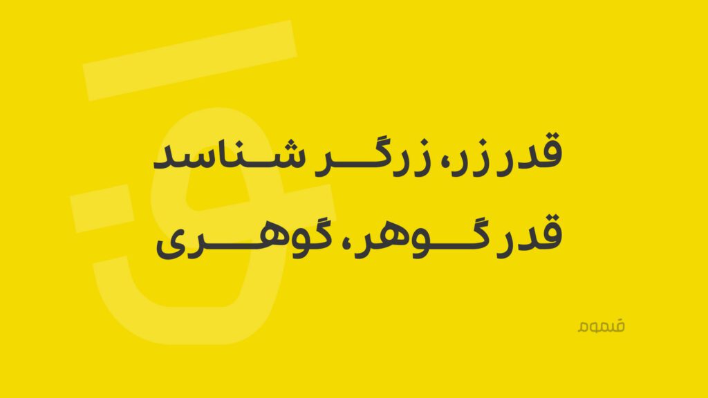 فونت پست ایران - دانلود رایگان