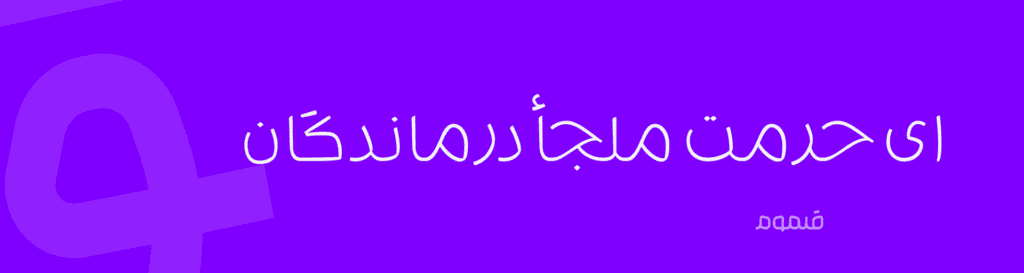 molsag arabic font