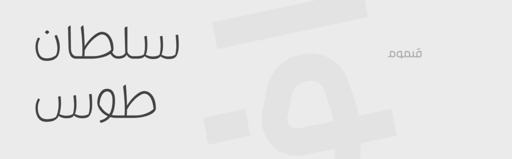 molsag arabic font