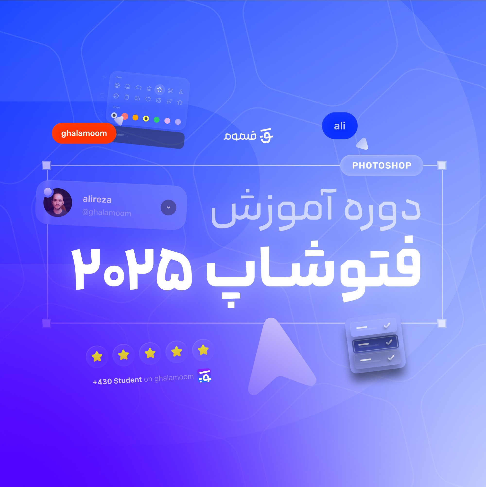 دوره آموزش فتوشاپ Photoshop | قلموم