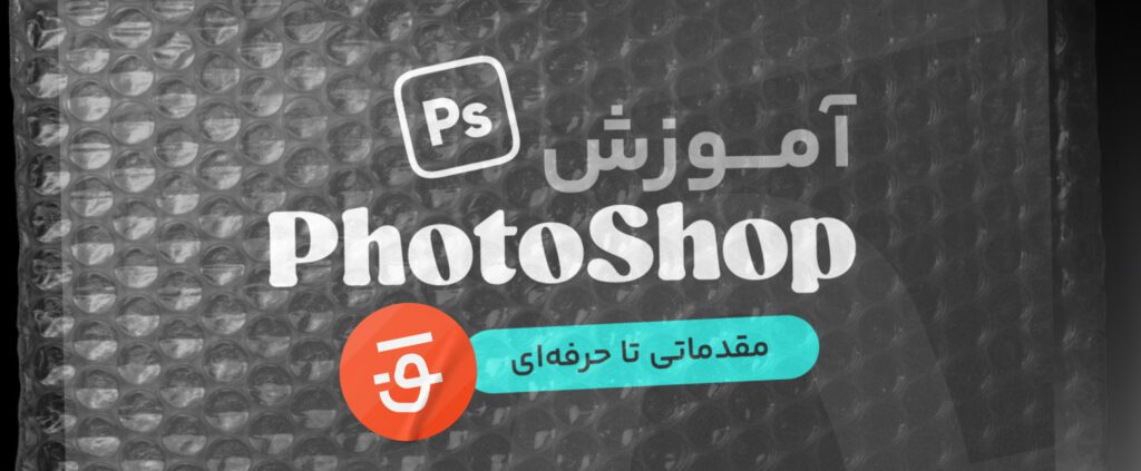 بنر تبلیغ دوره آموزش فتوشاپ قلموم