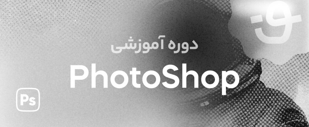 بنر تبلیغ دوره آموزش فتوشاپ قلموم