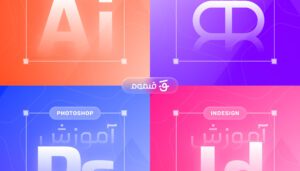 باندل جامع آموزش گرافیک