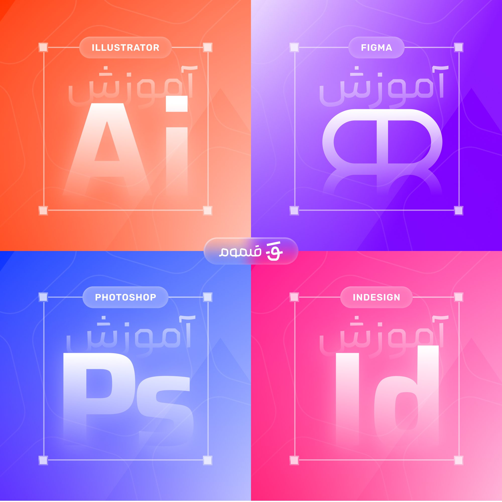 باندل جامع آموزش گرافیک