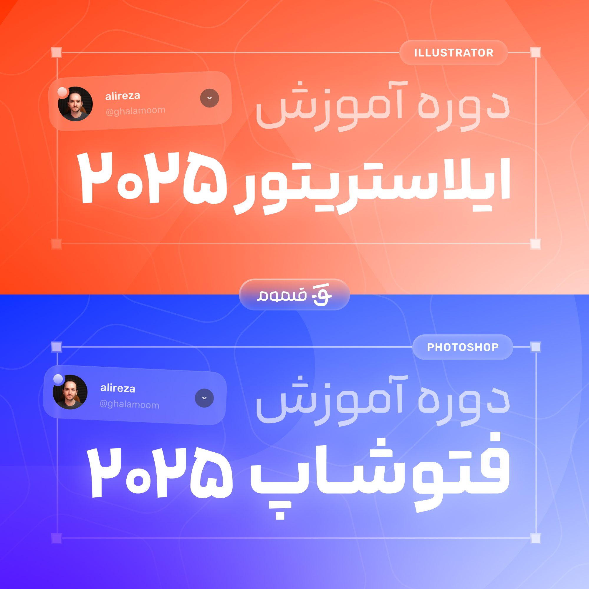 بنر معرفی بسته آموزش ایلوستریتور و فتوشاپ