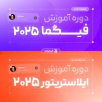 بنر معرفی بسته آموزش ایلوستریتور و فیگما