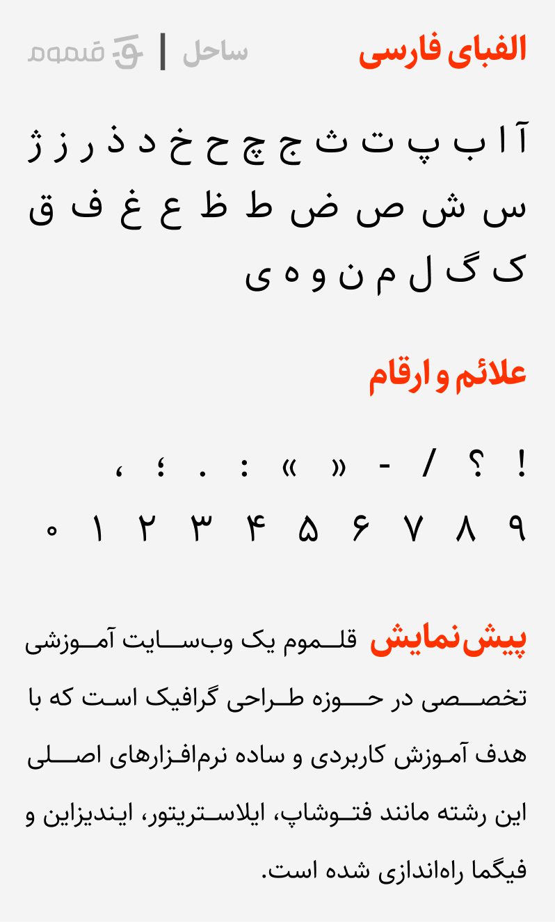 بهترین فونت‌های فارسی رایگان