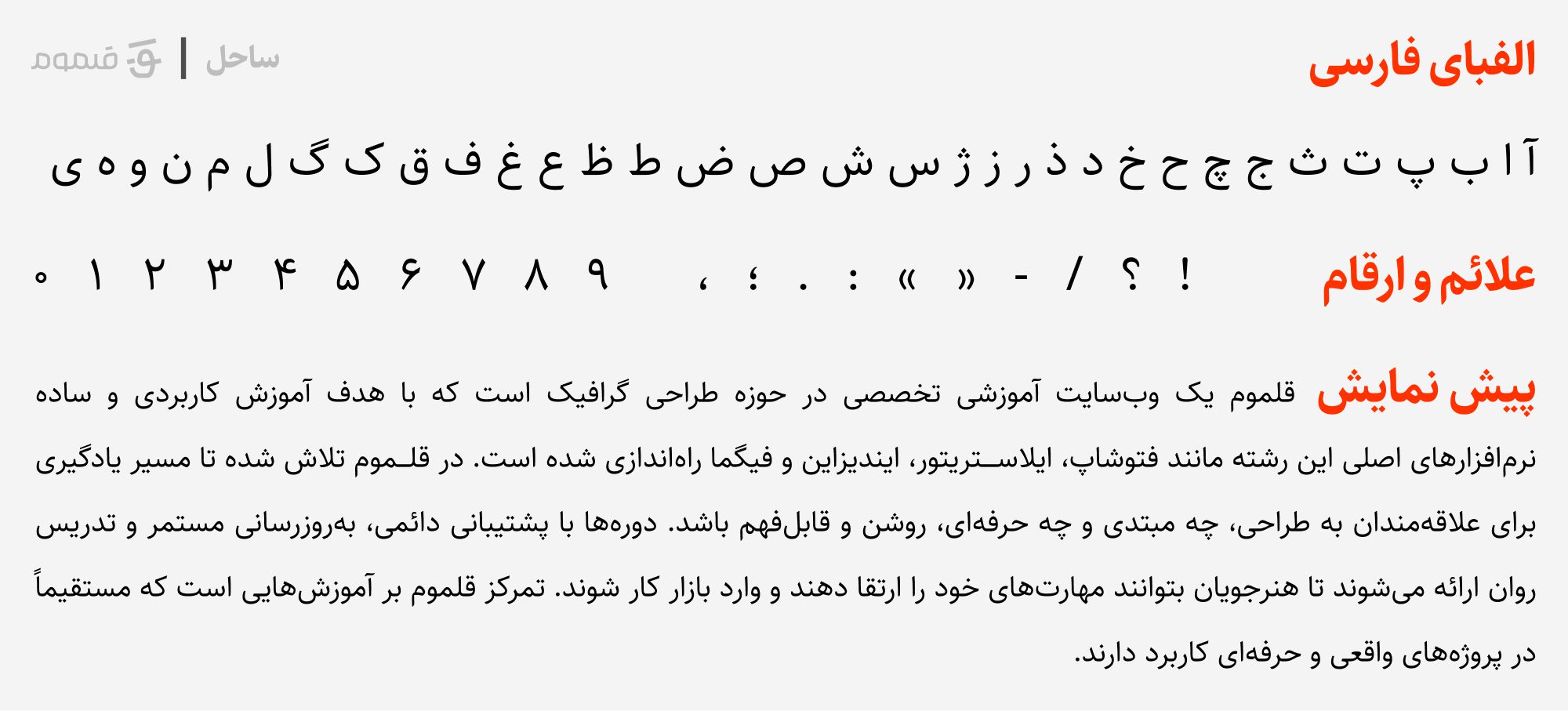 بهترین فونت‌های فارسی رایگان
