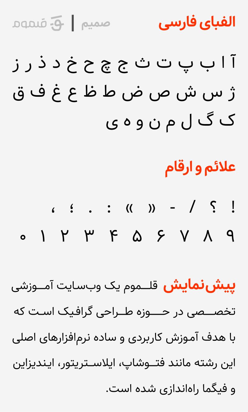 بهترین فونت‌های فارسی رایگان