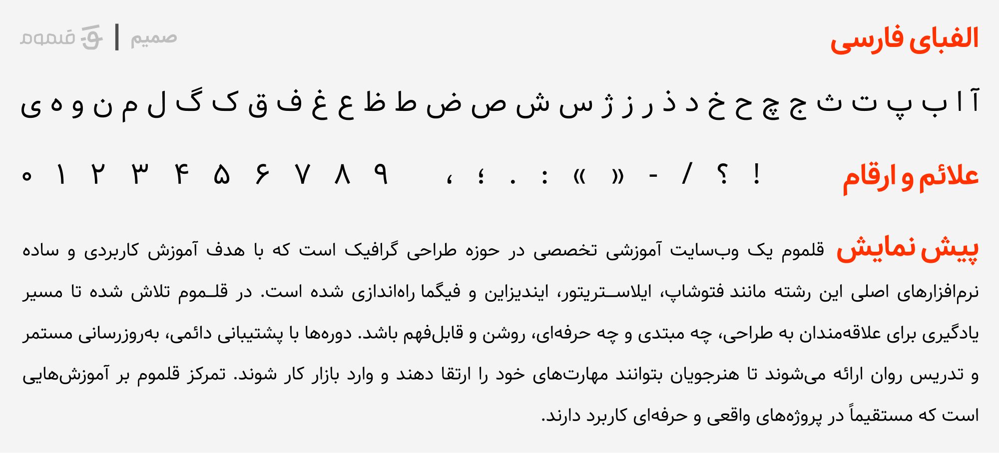 بهترین فونت‌های فارسی رایگان