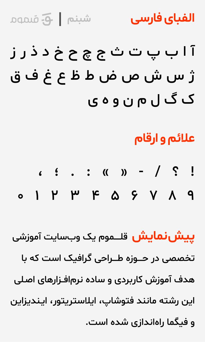 بهترین فونت‌های فارسی رایگان