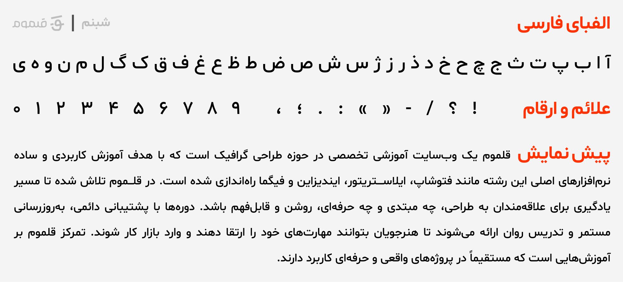 بهترین فونت‌های فارسی رایگان