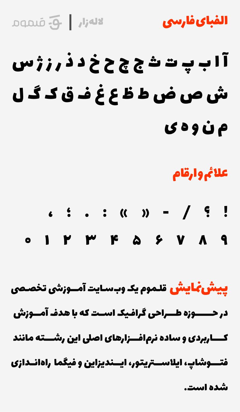 بهترین فونت‌های فارسی رایگان