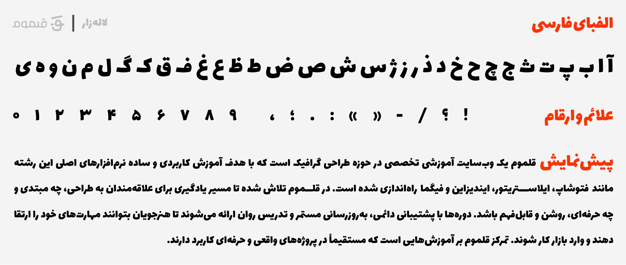 بهترین فونت‌های فارسی رایگان