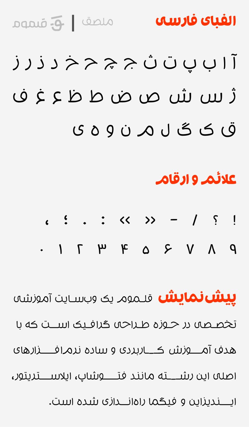 قلموم - تصویر نوشته بهترین فونت‌های فارسی رایگان برای طراحی و تایپوگرافی 404 | شهریور 12ام, 1404