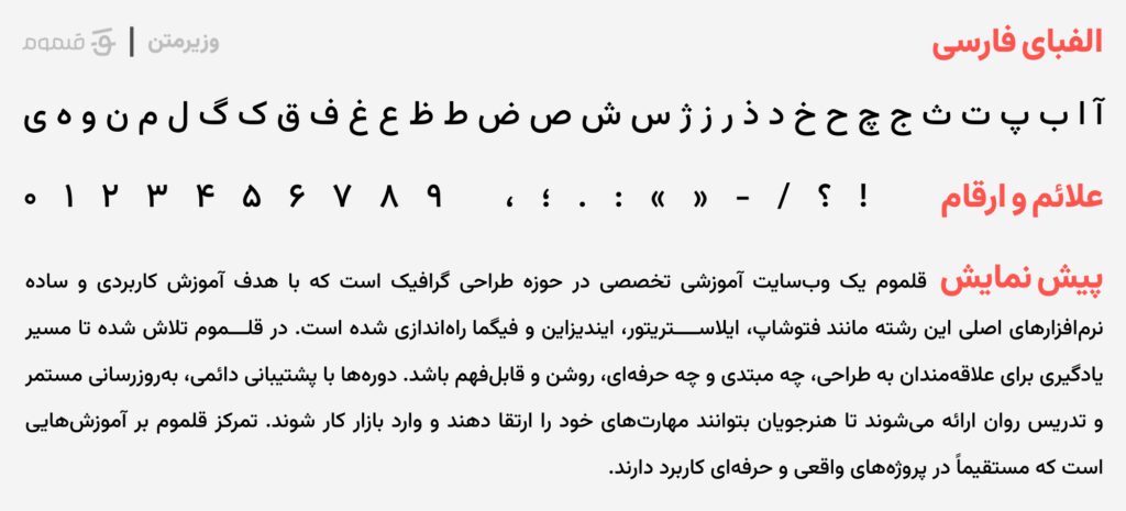 قلموم - تصویر نوشته بهترین فونتهای فارسی رایگان برای طراحی و تایپوگرافی 9 | آگوست 13th, 2026