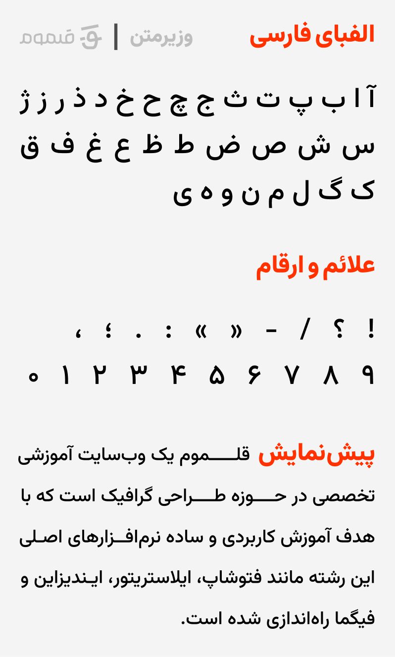 بهترین فونت‌های فارسی رایگان