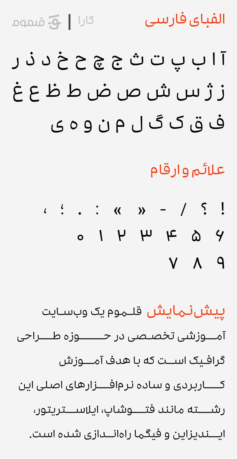 بهترین فونت‌های فارسی رایگان