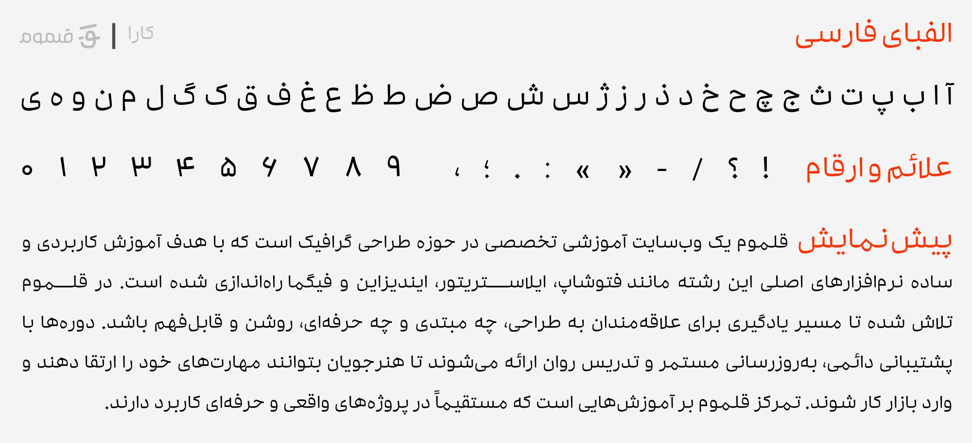 بهترین فونت‌های فارسی رایگان