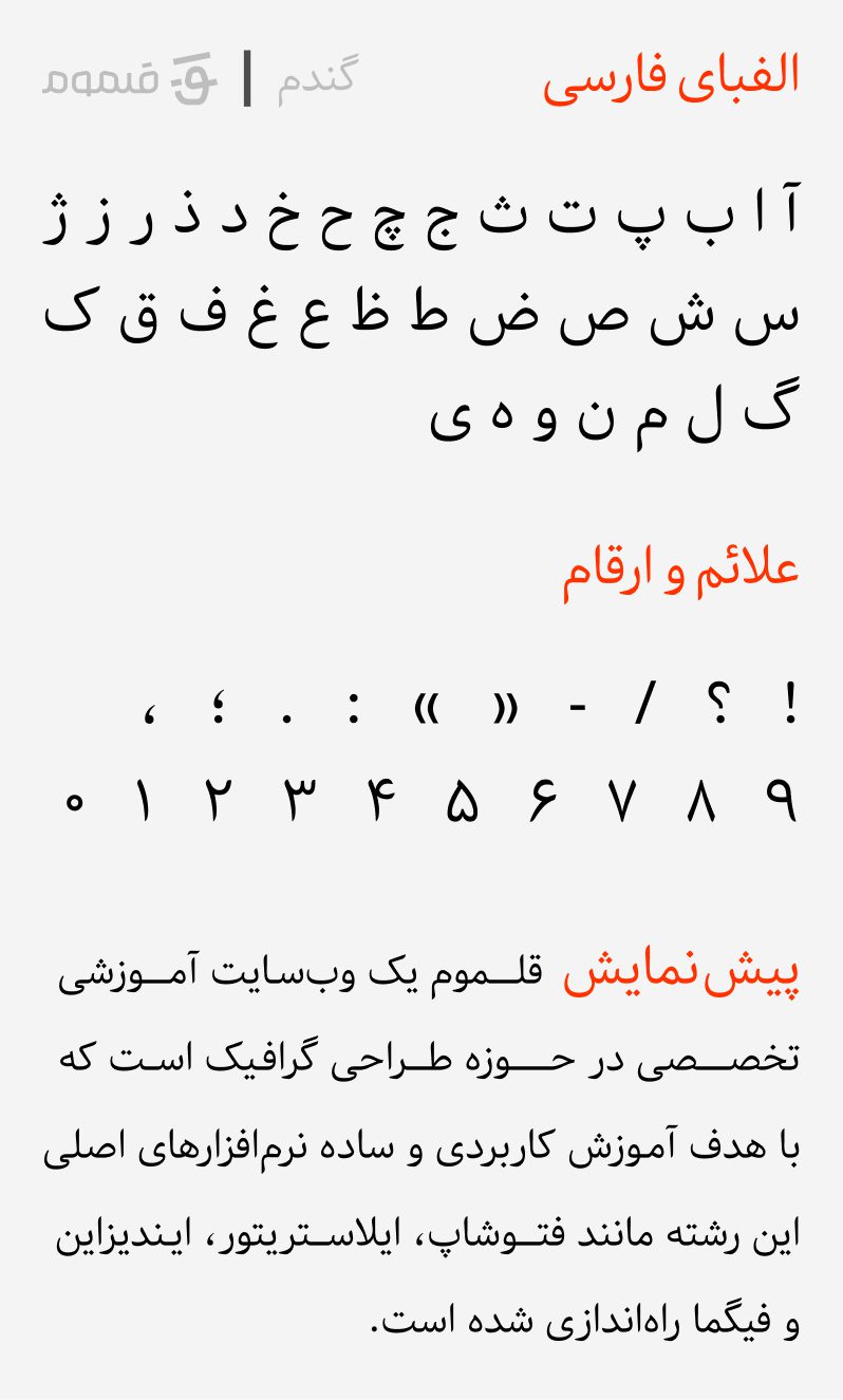 بهترین فونت‌های فارسی رایگان