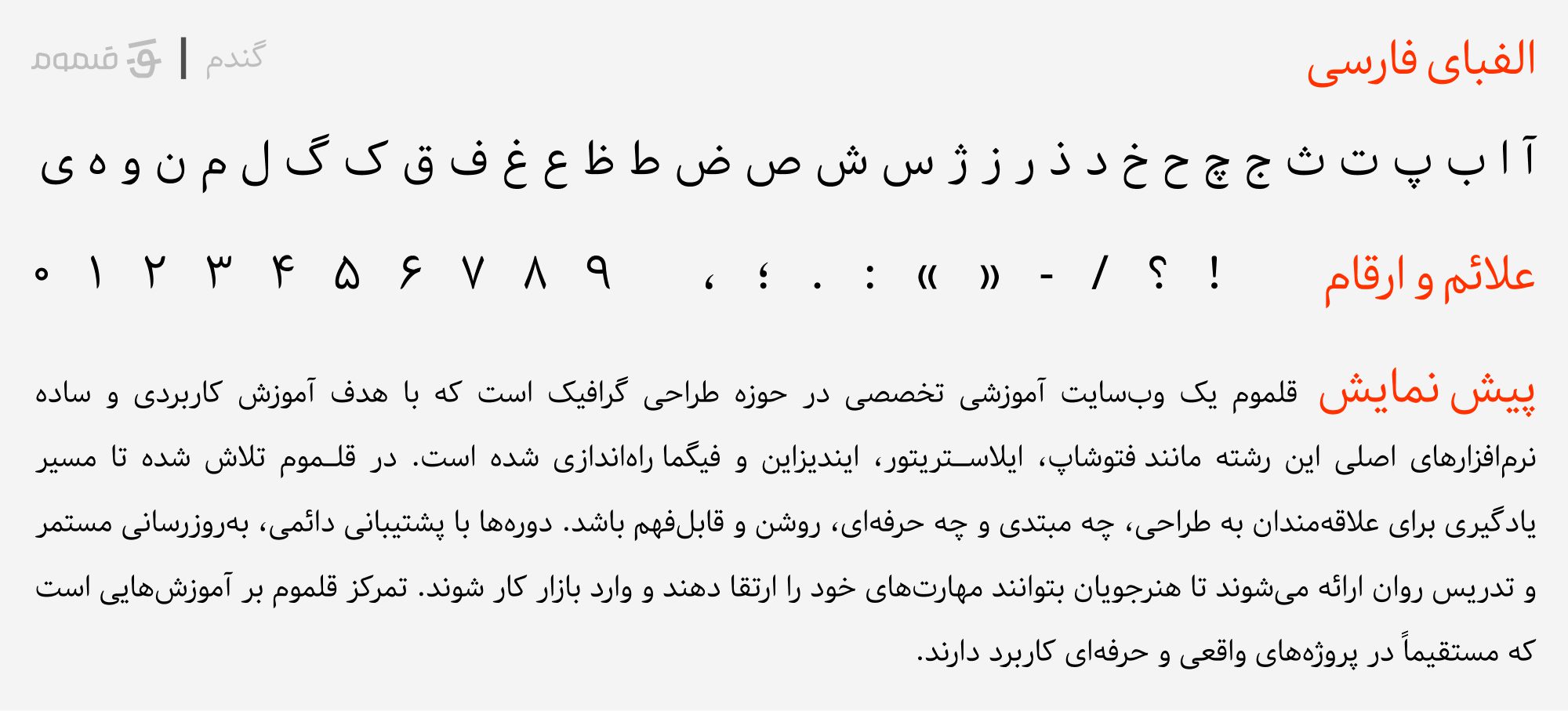 بهترین فونت‌های فارسی رایگان