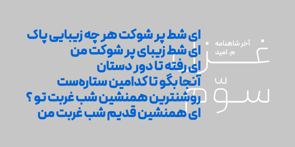 بهترین فونت فارسی برای لوگو