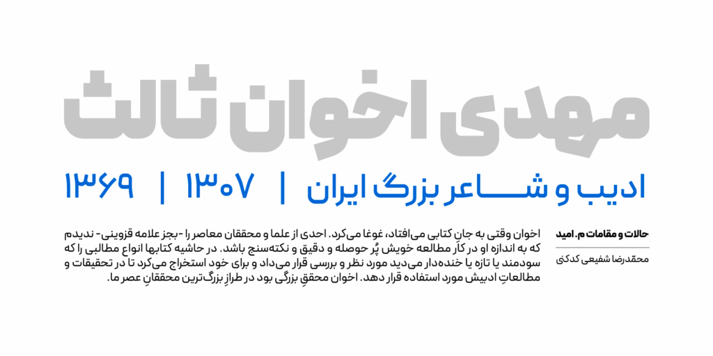 بهترین فونت فارسی برای لوگو