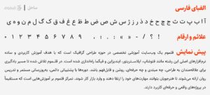 قلموم - تصویر نوشته خانواده فونت ساحل 3 | آگوست 13th, 2026