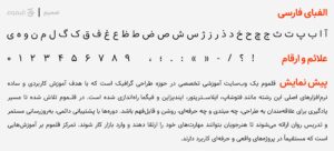 قلموم - تصویر نوشته خانواده فونت صمیم 4 | آگوست 13th, 2026