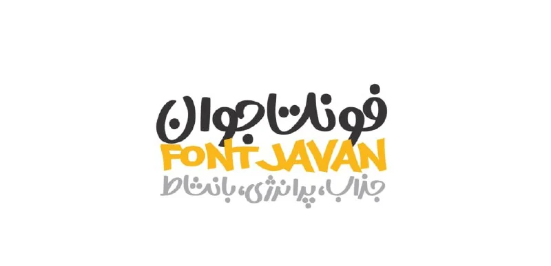 معرفی فونت فارسی — تصویر ۲