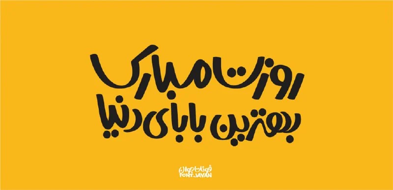 معرفی فونت فارسی — تصویر ۵
