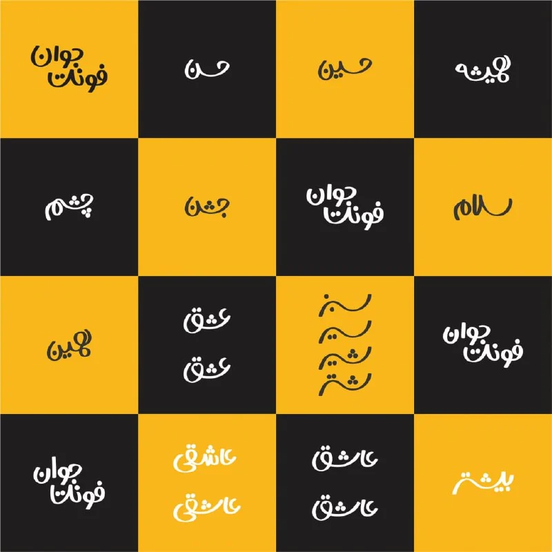 معرفی فونت فارسی — تصویر ۹