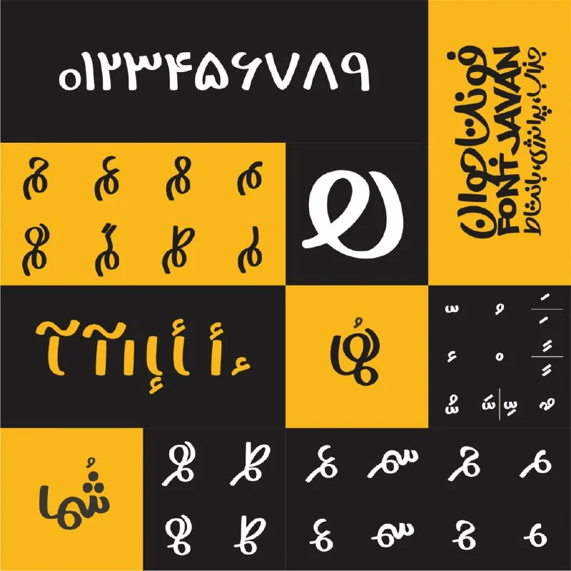 معرفی فونت فارسی — تصویر ۱۰