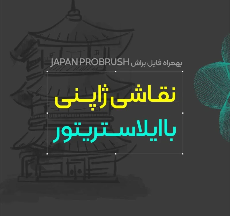 فایل براش نقاشی ژاپنی📎 — تصویر ۳
