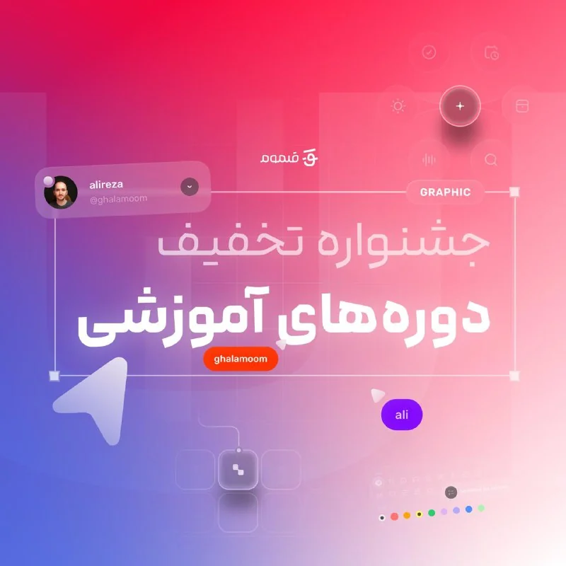 🔔 🎉جشنواره تابستونی قلموم با ۶۰٪ تخفیف ویژه شروع شد! 🎉🔔 — تصویر ۱