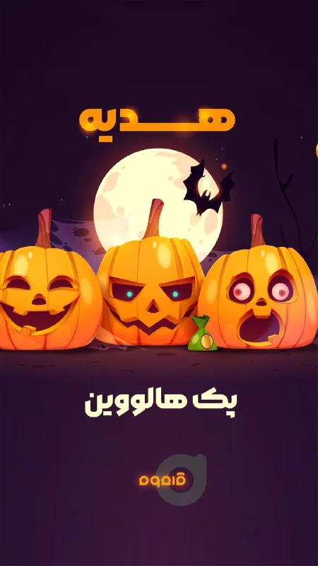 پک هالووین — تصویر ۷