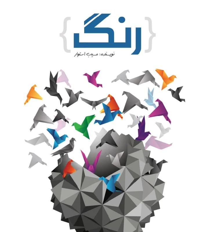 اهنگ جدید محسن چاوشی — تصویر ۴