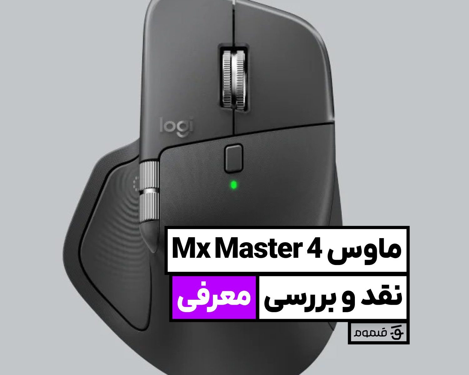 Logitech MX Master 4